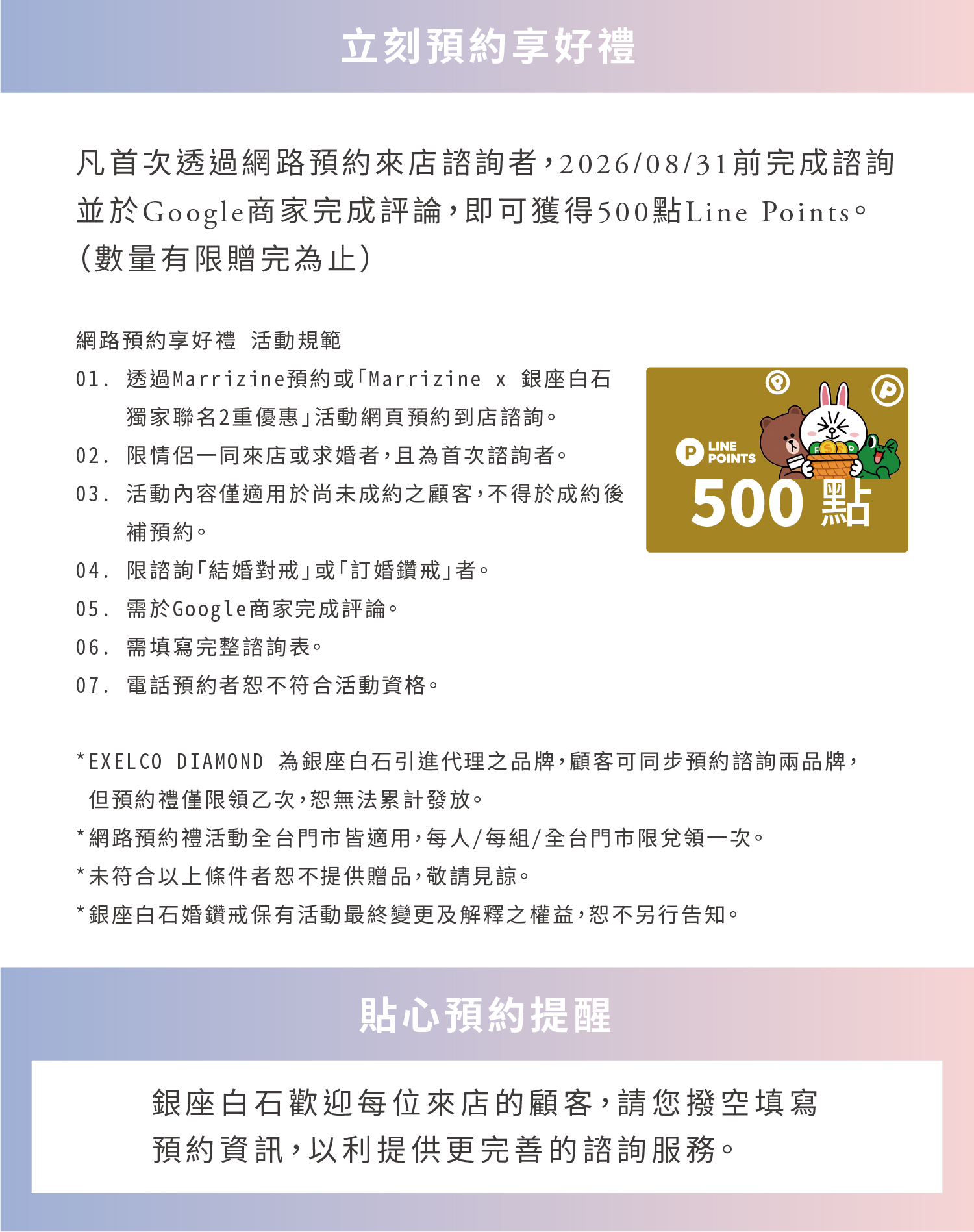 預約到店享LINE POINTS到店諮詢 即享500點