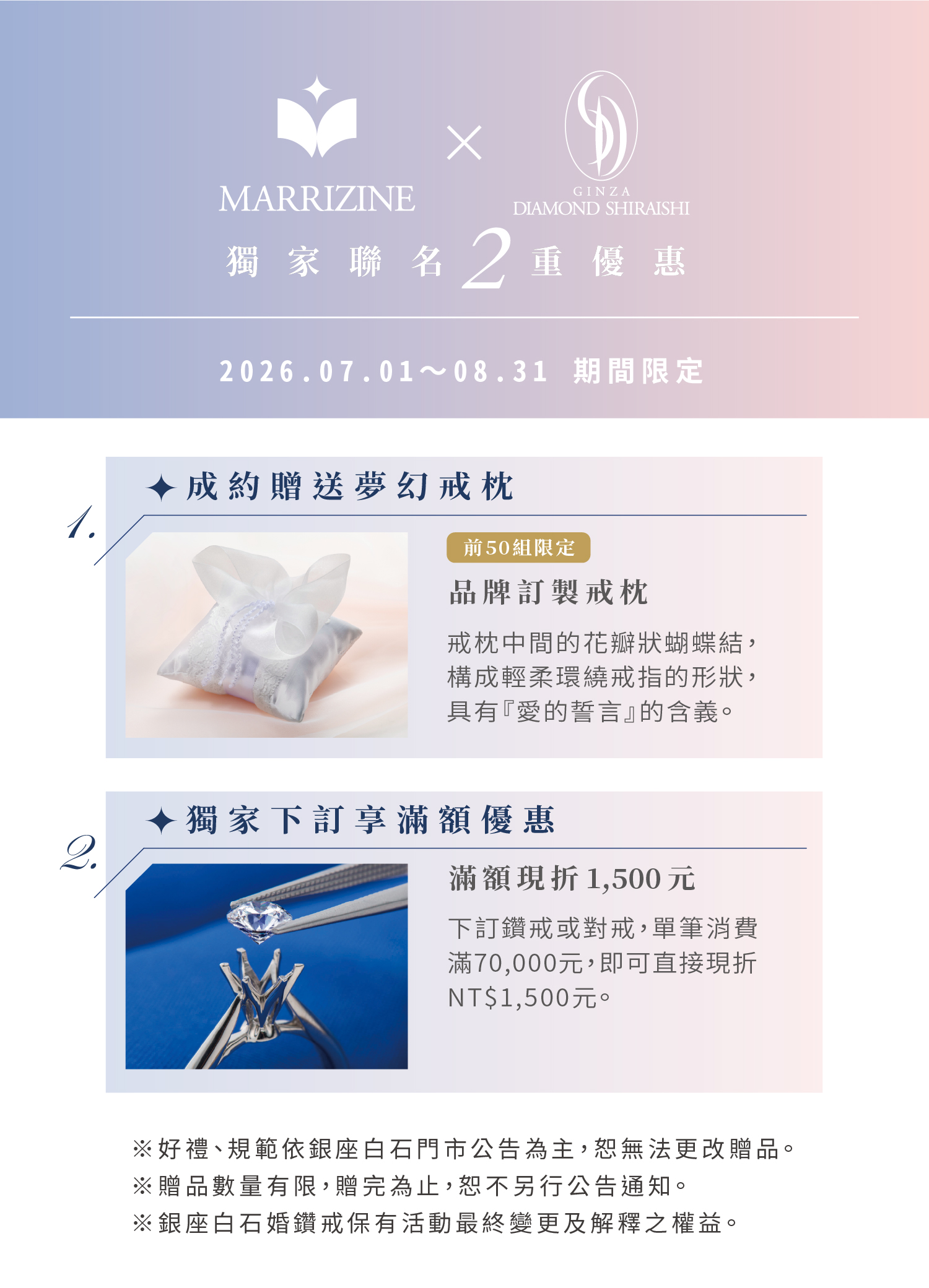 2026.07.01～08.31 期間限定 Marrizine x 銀座白石 獨家聯名2重優惠