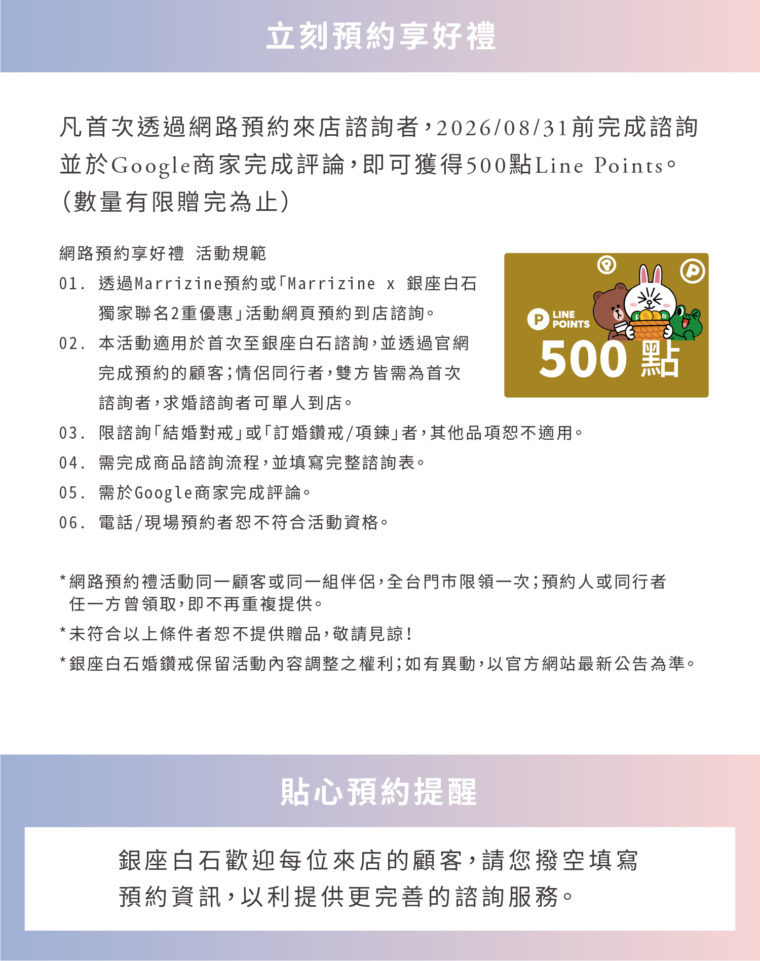 凡首次透過網路預約來店諮詢者，2026/08/31前完成諮詢並於Google商家完成評論，即可獲得500點Line Points。