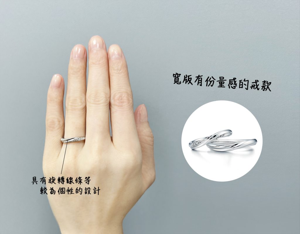 修長手型佩戴各式戒款都很合適，可選擇寬幅較寬的款式