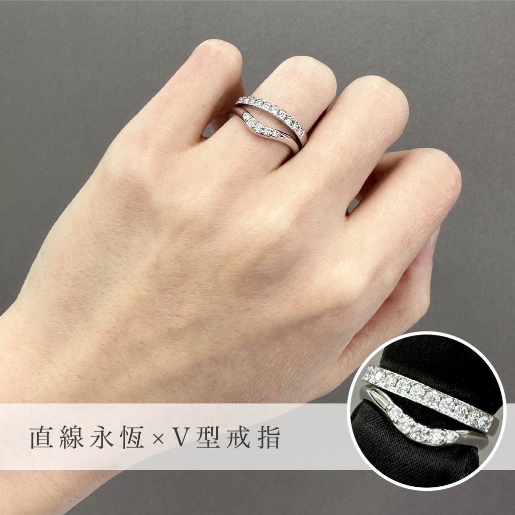 直線永恆×V型戒指